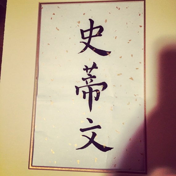 Write name in chinese calligraphy deals