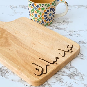 Eid Mubarak Cheeseboard Serving platter image 2