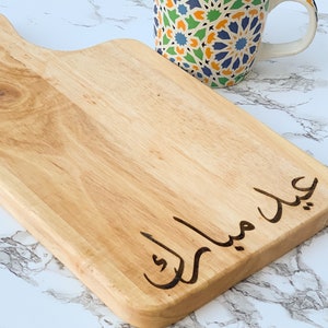 Eid Mubarak Cheeseboard Serving platter image 4