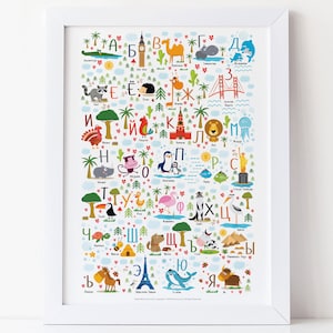 Russian Nursery, Russian Alphabet, Russian Baby, Animal Alphabet, Alphabet, Cyrillic Alphabet, Nursery Decor, Playroom Decor, Nursery Prints