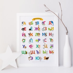 Russian Alphabet, Animal Alphabet, Instant Digital Download, Russian Letters, Cyrillic Alphabet
