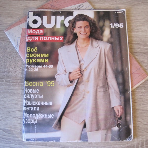 Magazine vintage BURDA en russe Mode pour les gros. Compositions estivales.Mode urbaine.Kaki.Style indien.Noir et blanc.Mélange de motifs