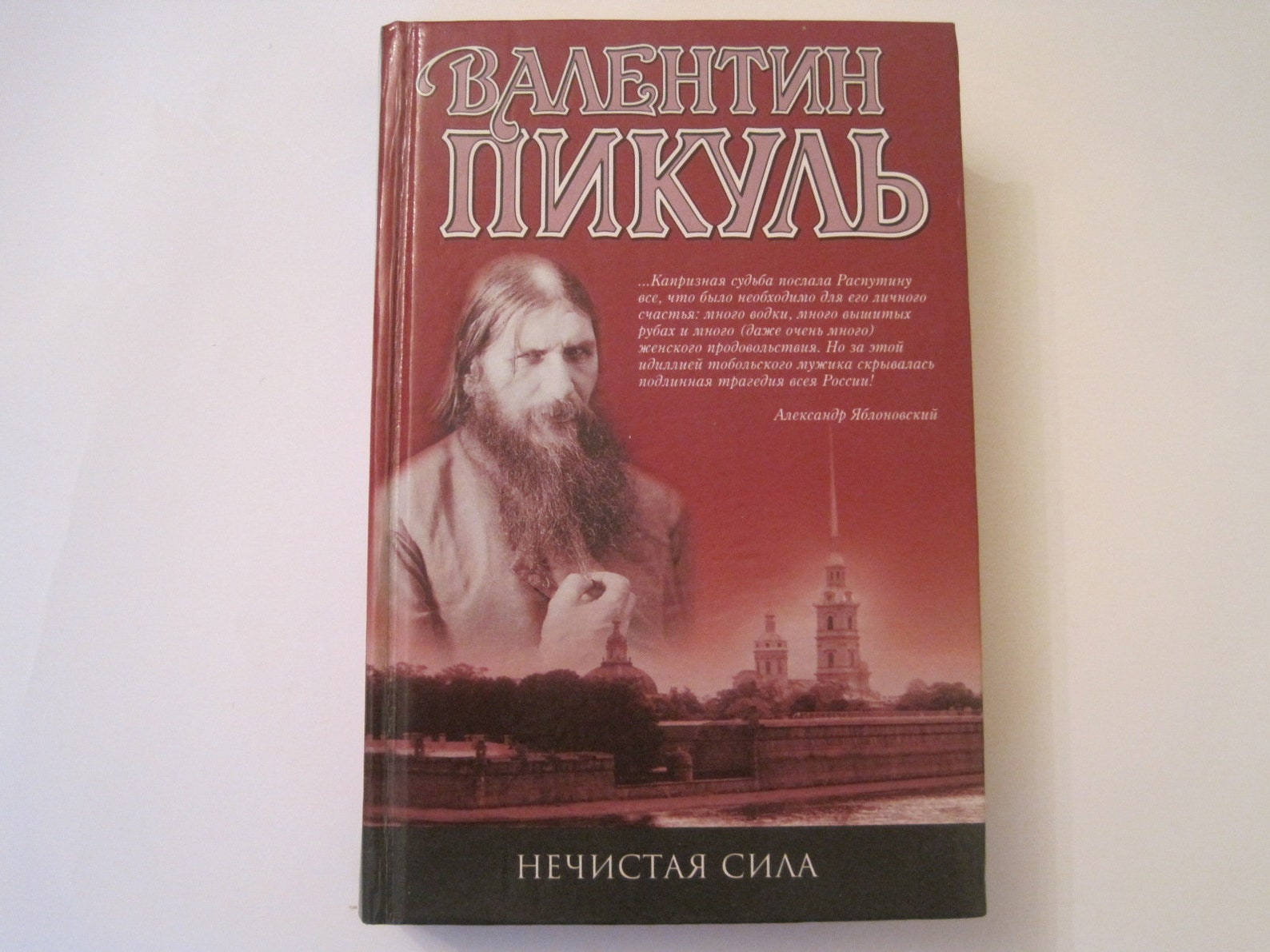 Нечистая Сила Книга Купить