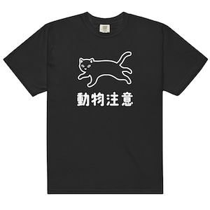 May include: Black t-shirt with a white outline of a cat in mid-leap and Japanese text below. The shirt is a crew neck style and appears to be made of a soft, comfortable material. The text reads "Animal Warning".