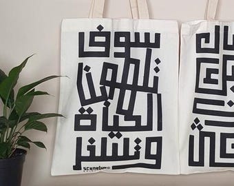Arabic Calligraphy tote bag - Um kulthum song