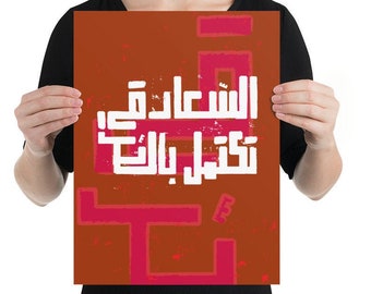 Poster Kalligraphie Arabisch Freiheit vervollständigt das Glück