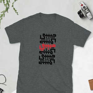 Habibi Unisex T-Shirt - Arabic Calligraphy - Shirt For Men or For Women - Arabic Clothing - Cool Design - Calligraphy - Beirut Lebanon