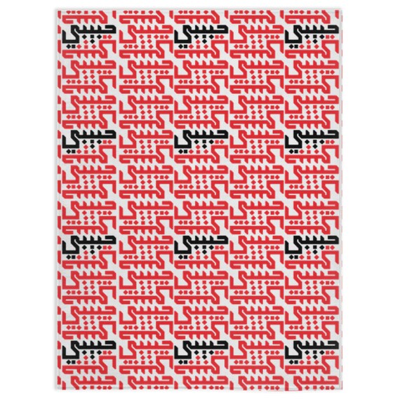 Habibi Arabic Calligraphy Minky Blankets Bold Font Red and Etsy