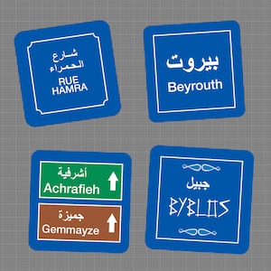 Lebanese Magnets - Souvenir From Beirut - Hamra - Ashrafieh - Gemmayze - Byblos - Street Sign Collection - 4 Magnets