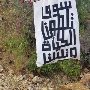 Beirut Canvas Tote Bags or Beautiful Calligraphy Em Kulthum lyrics Tote CHOOSE PRINT image 4