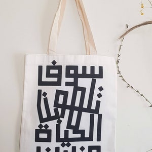 Beirut Canvas Tote Bags or Beautiful Calligraphy Em Kulthum lyrics Tote CHOOSE PRINT Arabic Calligraphy