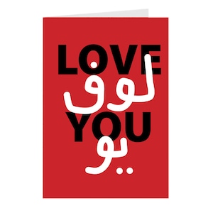 Love You Arabic and English Folder Card - Arabic Valentine Card - Valentines Day Gift