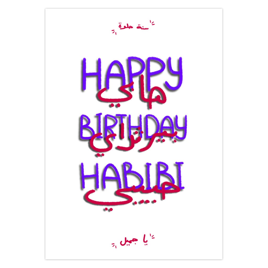 Arabic Birthday Card - Etsy Arabic Birthday Card - Etsy