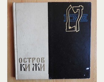 Kizhi Island 1968 Russian Album Book Architecture Остров Кижи