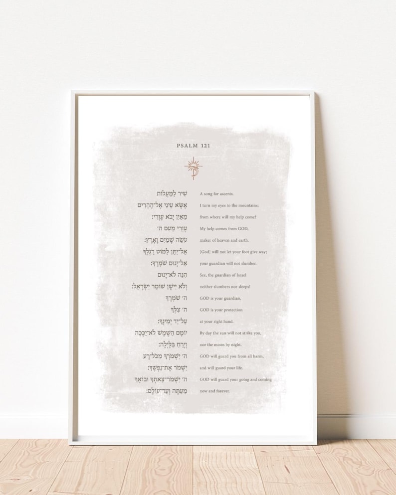 psalm-121-print-jewish-prayer-hebrew-calligraphy-wall-art-etsy