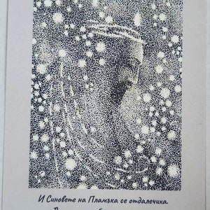 BOYAN THE MAGICIAN, Stoyan Rainov, Nikolay Rainov, Quote Card