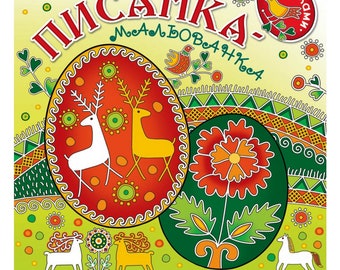 Ukrainian Easter egg coloring book with stickers Pysanka - coloring book