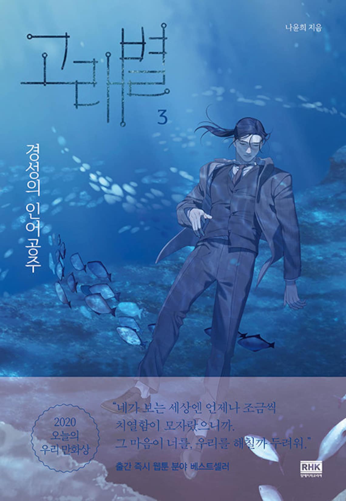 Whale Star Chapter 1 The Whale Star Vol.3 Webtoon Comics Illustration Book | Etsy