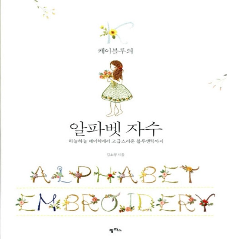 Alphabet Embroidery Book by K Blue Alphabet embroidery Etsy