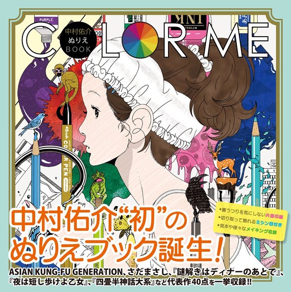 Color Me By Yosuke Nakamura Asian Kung Fu Generation Etsy