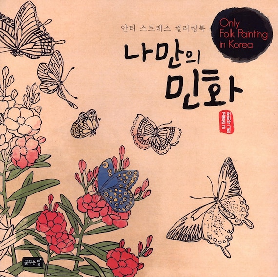 Only Folk Painting In Korea Coloring Book My