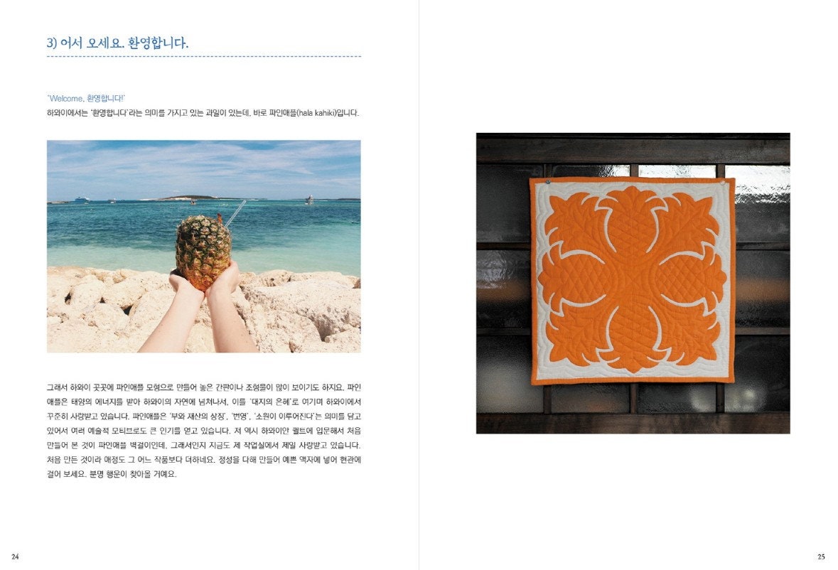 Mino'aka hawaiian quilt book by Miyu Terai Minoaka Etsy