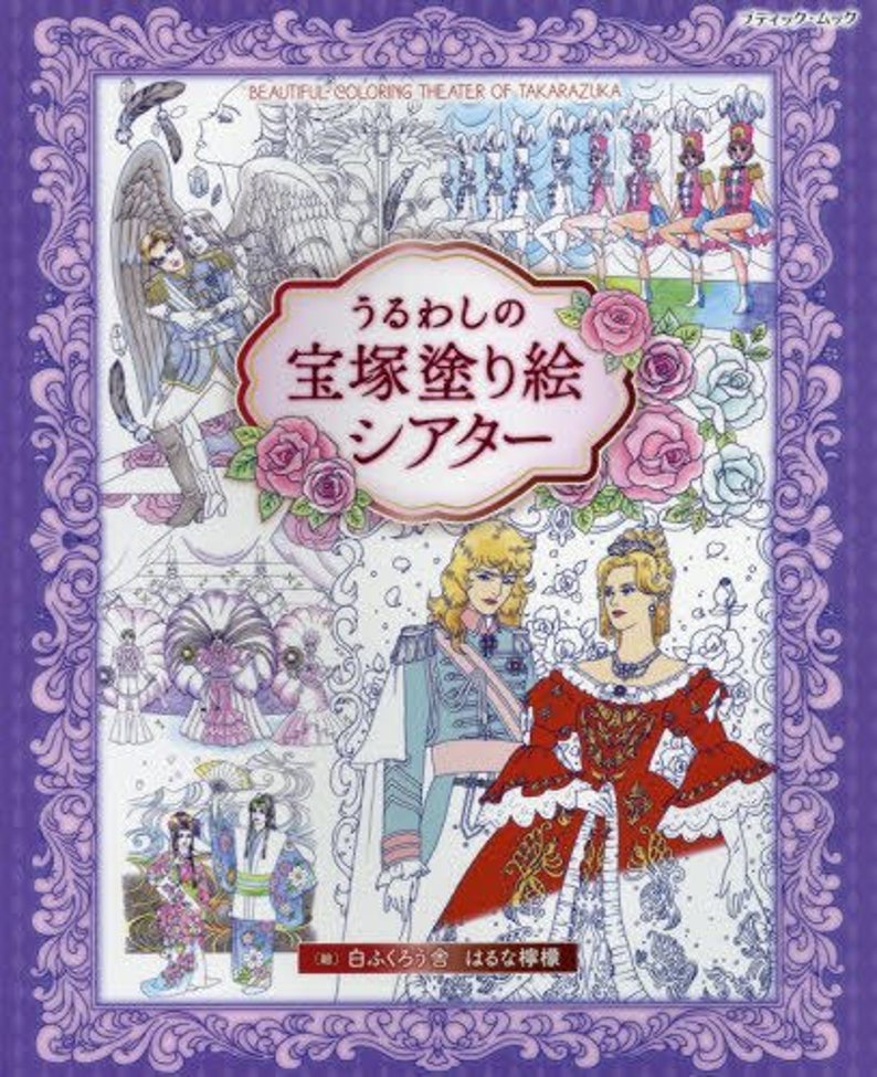 Download Beautiful Coloring Theater Of Takarazuka Boutique Mook Etsy