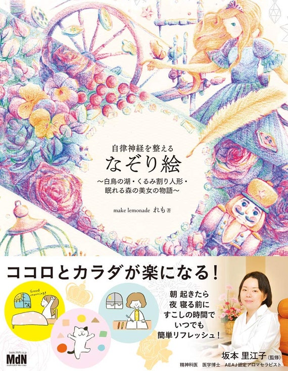 Fairy Tale Japanese Coloring Book By Make Lemonade A Story Etsy