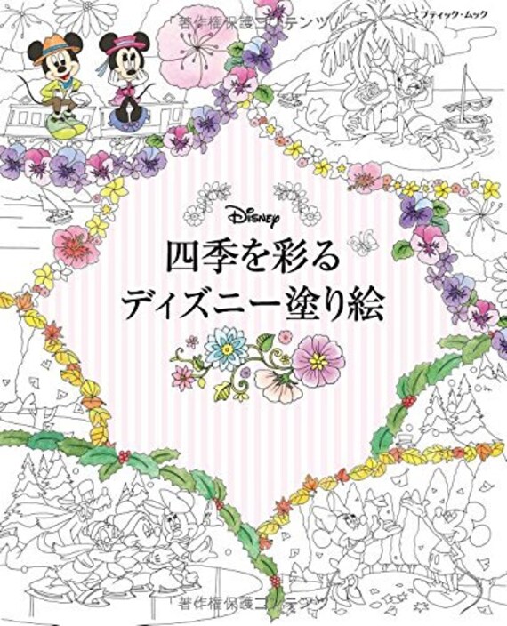 Download Disney Coloring To Decorate The Four Seasons Boutique Mook Etsy