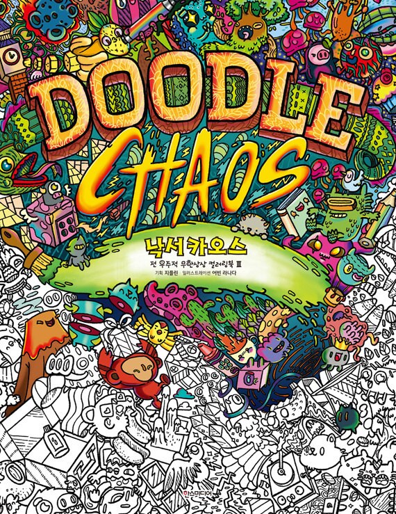 Download Doodle Chaos Coloring Book For Adult Zifflin S Coloring Etsy