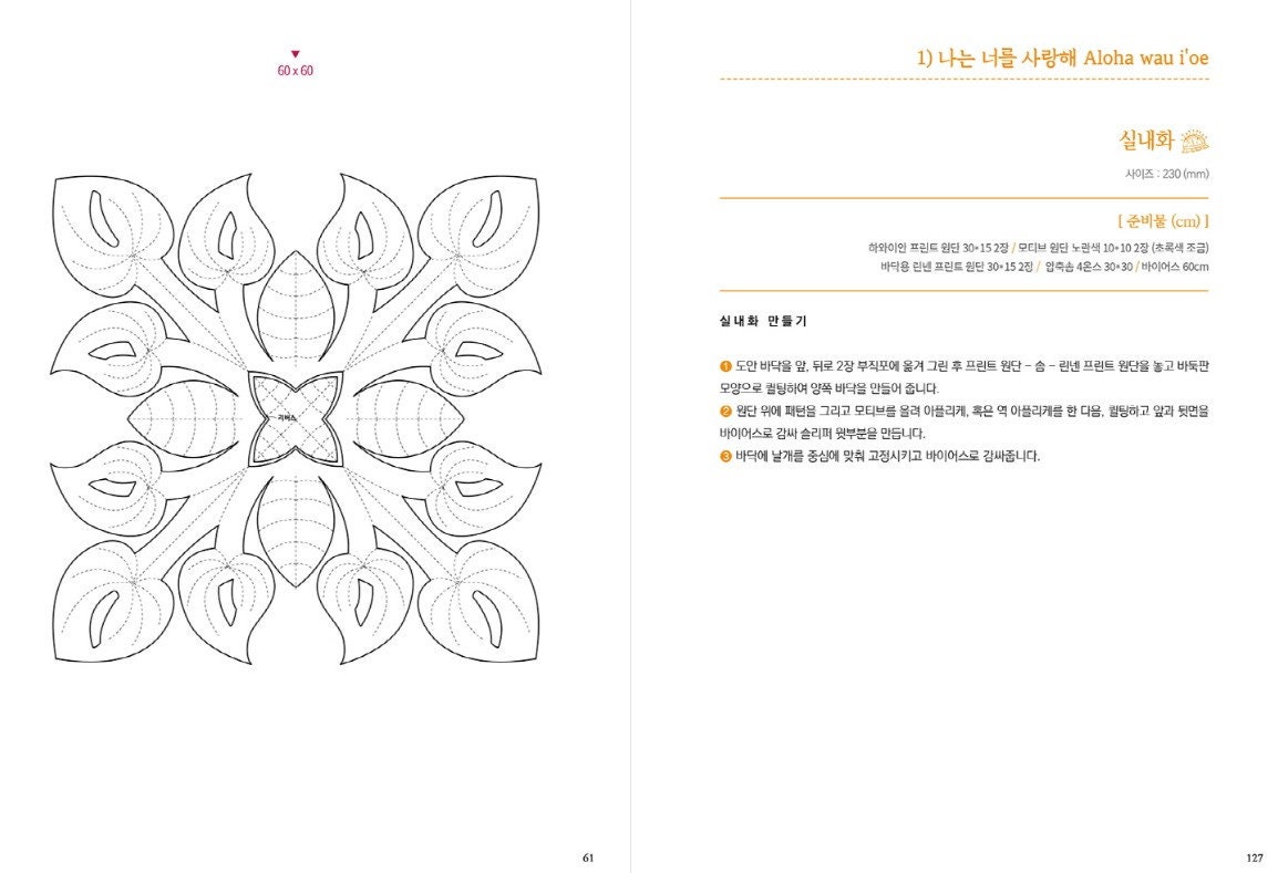 Mino'aka hawaiian quilt book by Miyu Terai Minoaka Etsy