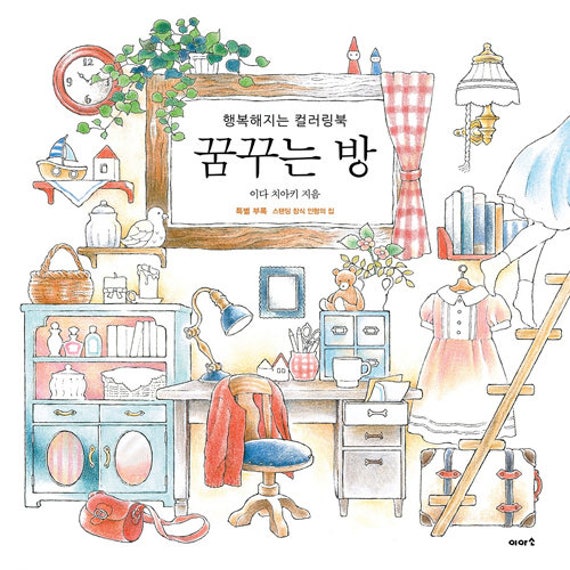 Download Dream Rooms Coloring Book For Adult Korean Version My Etsy