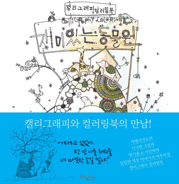 Download Fun Zoo Calligraphy Coloring Book For Adult Colouring Book By Etsy