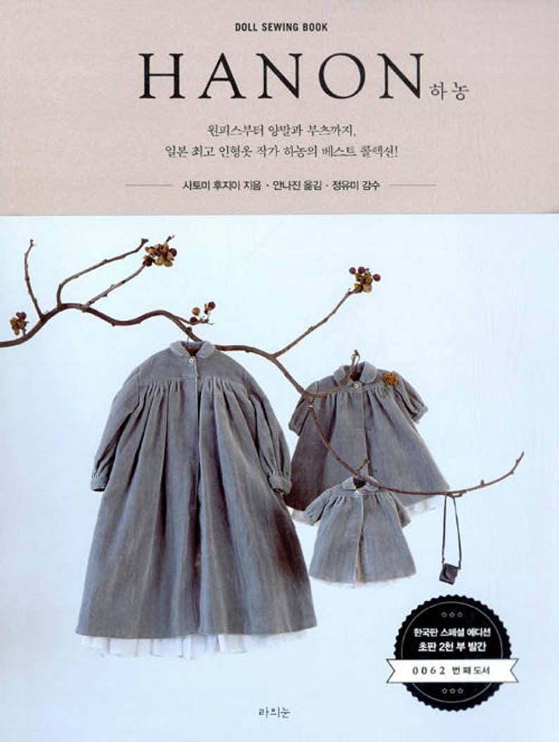 sewing doll for sale