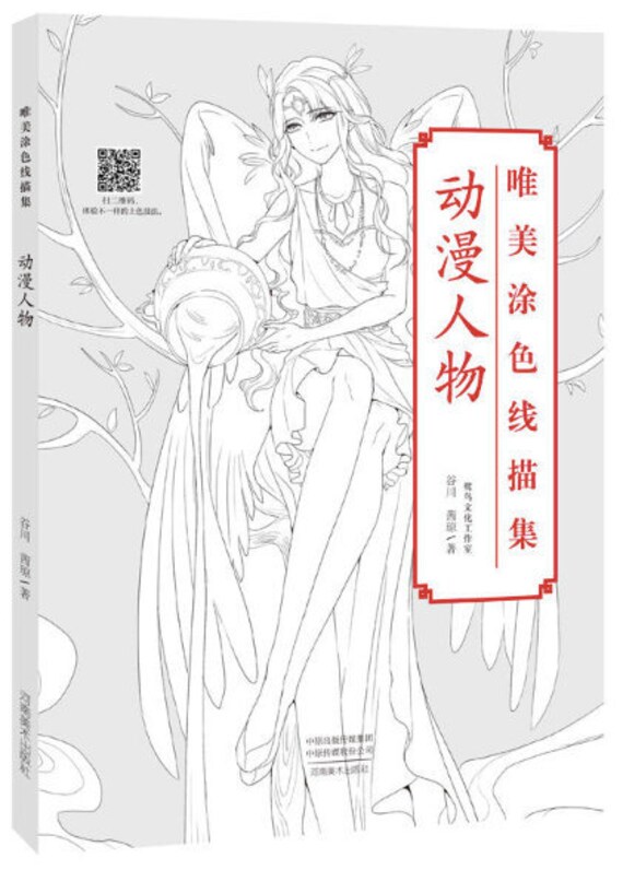 Fairy Tale Characters Chinese Coloring Book Etsy
