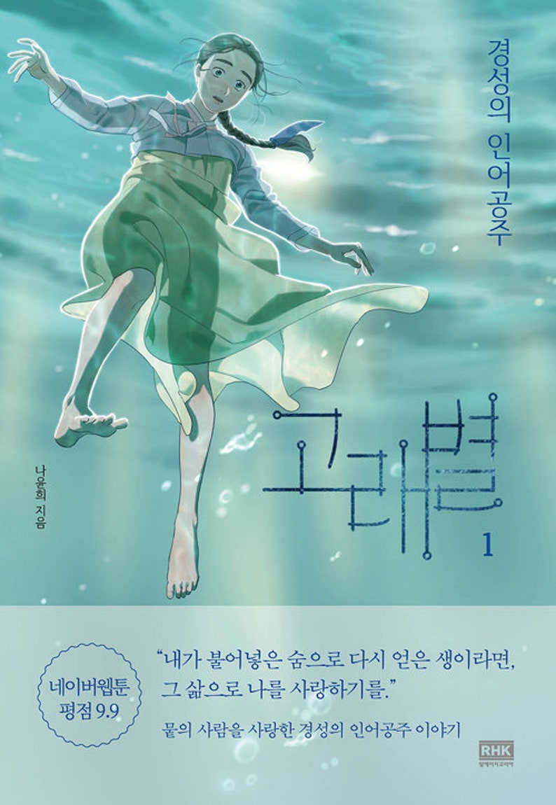 Whale Star Chapter 1 The Whale Star Vol.1 Webtoon Comics Libro de Ilustración | Etsy