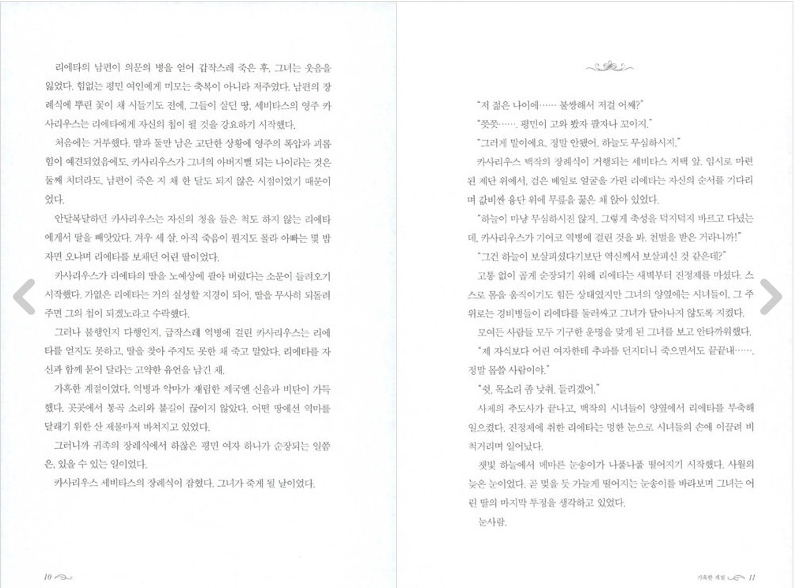 Like A Wind On A Dry Branch Novel Korean Novel / Like Wind on a Dry Branch Korean Premium and | Etsy