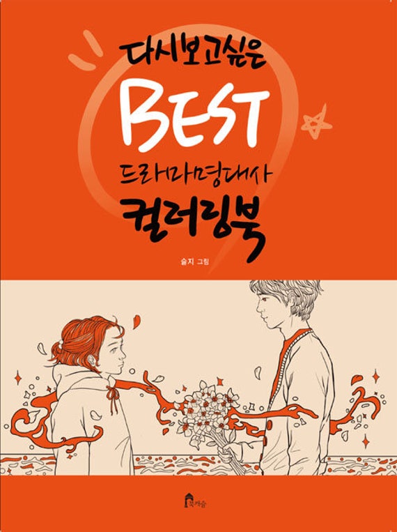 Best Korean Drama Coloring book Lovers Coloring book for Etsy