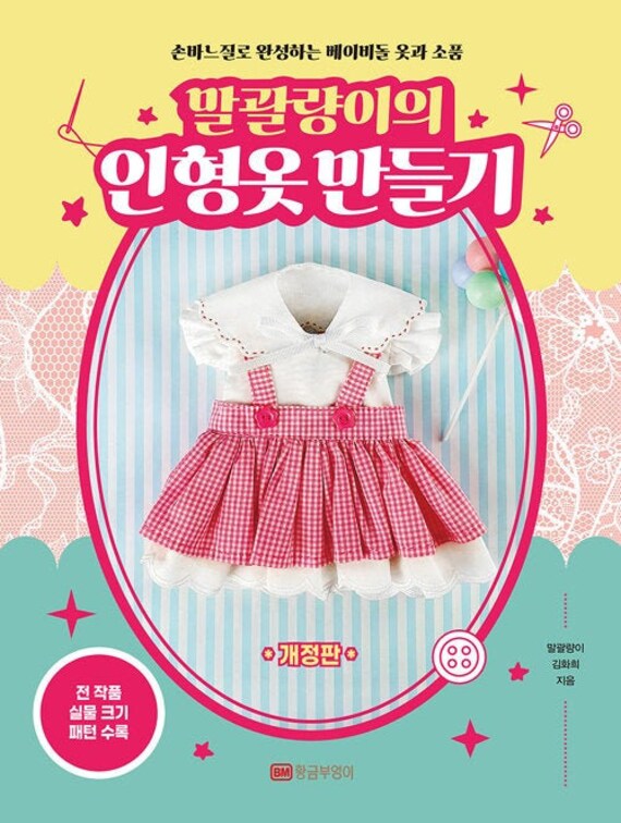 babydoll book