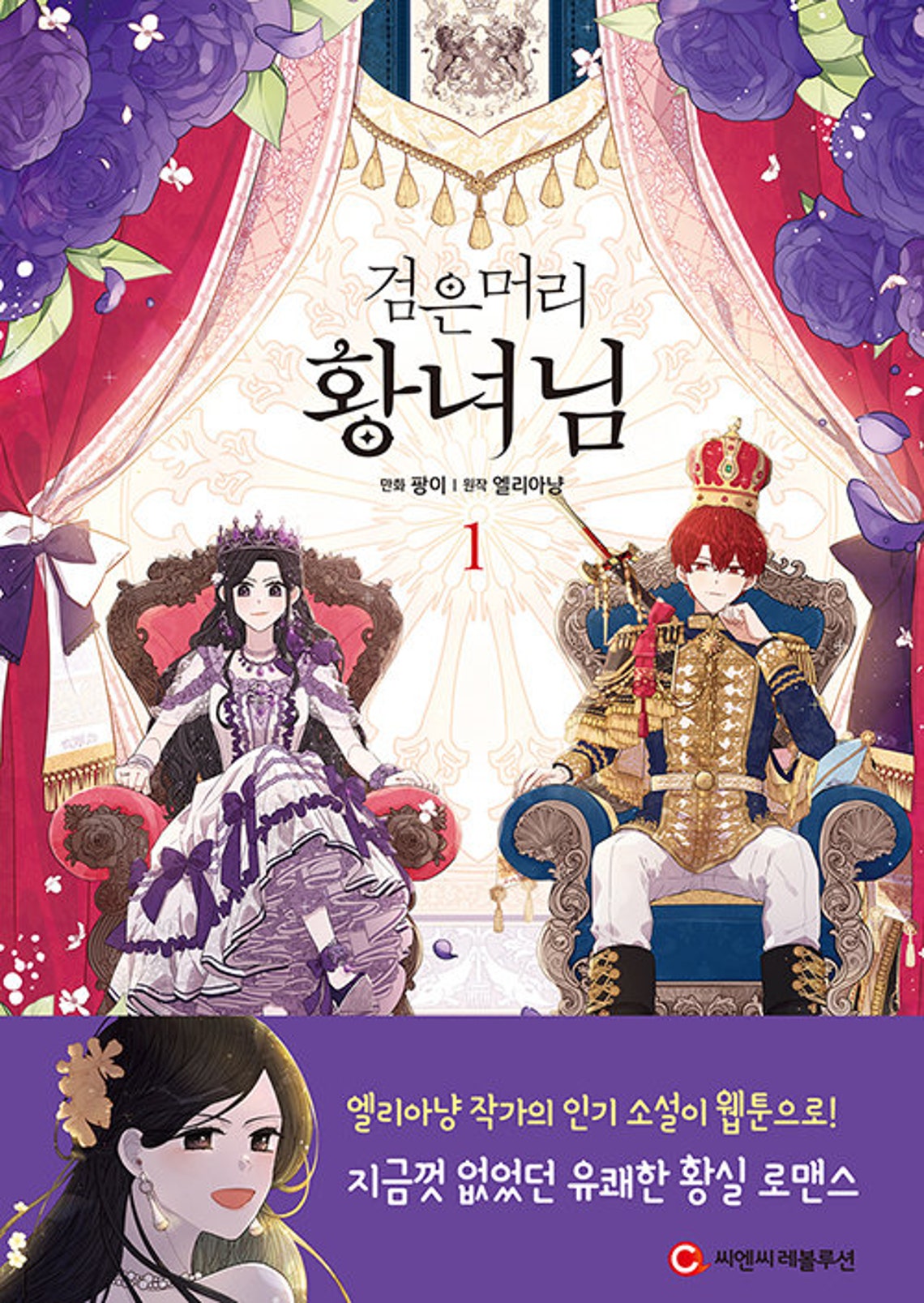 The Black Haired Princess The Black Haired Princess vol. 1 Webtoons Premium coreanos y | Etsy