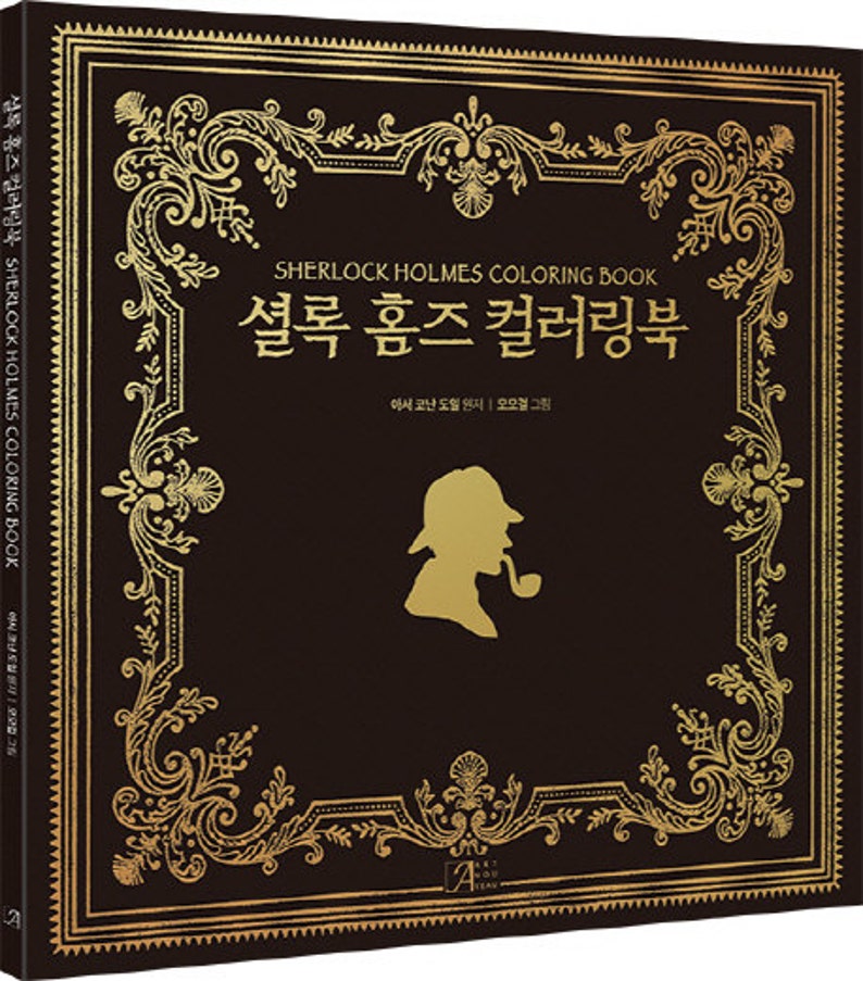 Download Sherlock Holmes Coloring Book for adult Korean Sherlock | Etsy