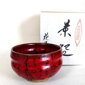 Chawan Japanese Matcha green tea bowl Arita yaki Red Namako Japan