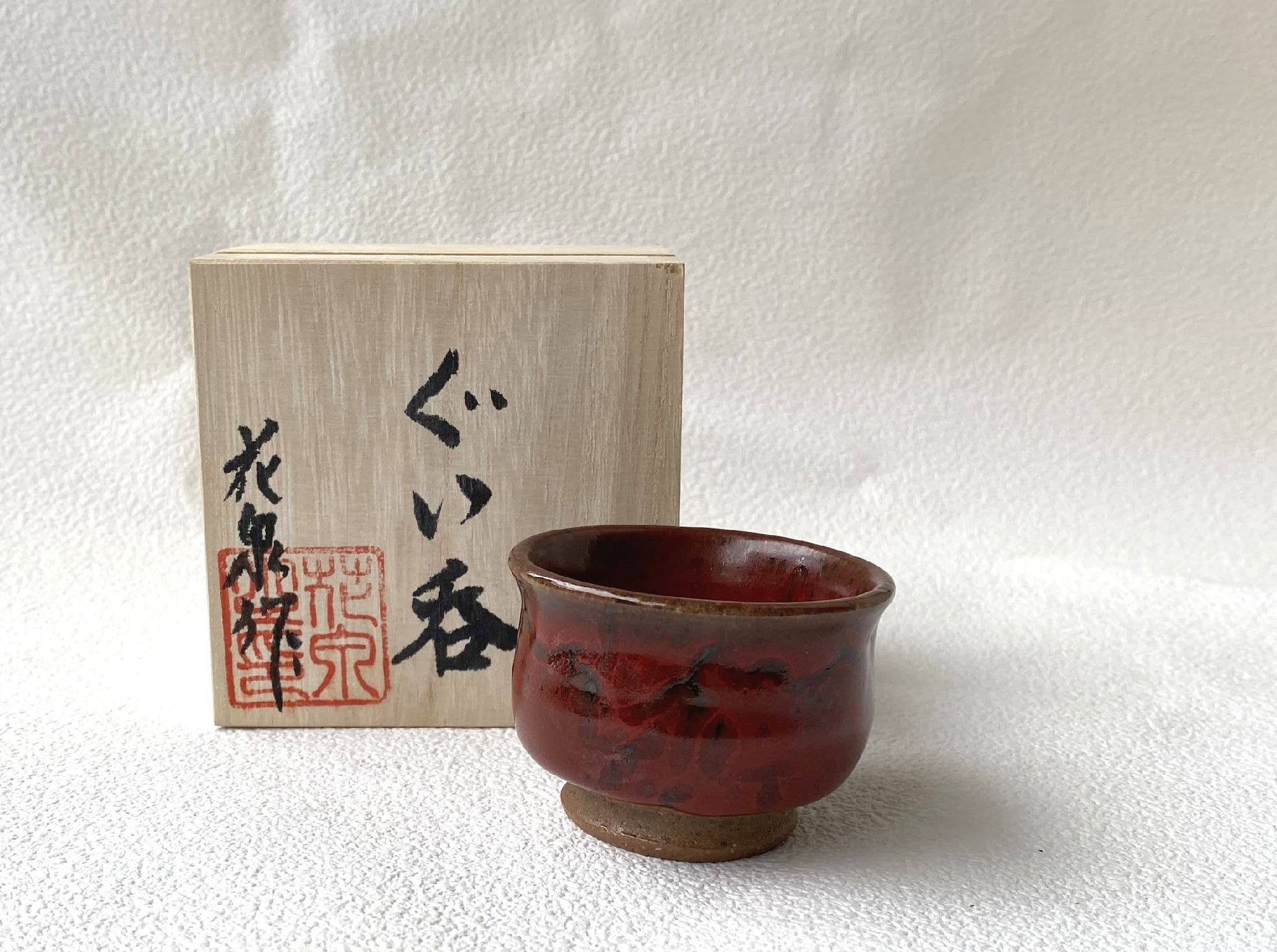 yzki Guinomi Arita Yaki Ware Red Glaze Namako Style Kasen Kiln
