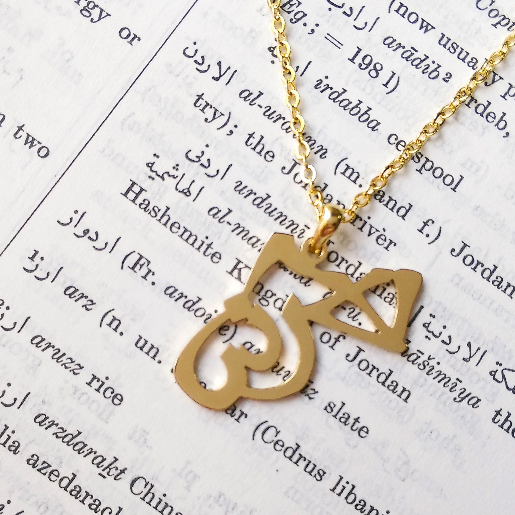 Jordan pendant in Arabic letter made in New York gold plated Etsy