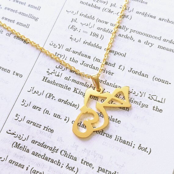 Jordan Pendant In Arabic Letter Made In New York Gold Plated Etsy