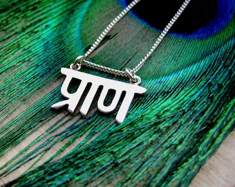 Prana Sanskrit Life Force Necklace, Amulet Jewelry, Symbolic Jewelry, Yoga Jewelry, Sanskrit, Spiritual Jewelry, Chi, Reiki, Energy Jewelry