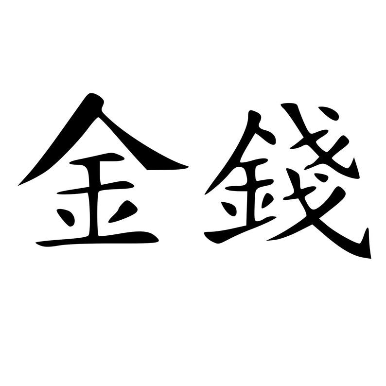 иероглиф двойное счастье по фен шуй. иероглиф двойная удача китайский. вырезать иероглиф. вырезание иероглифов из бумаги. вырезать иероглиф.