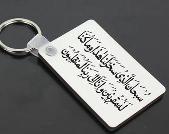 Dua Al Safar Acrylic Keychain, Religious Calligraphy, Islamic Apron, Muslim Gift, Islamic Gift, Ramadan Gift, Eid Gift