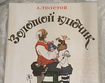 1986  Russian children's book Buratino Золотой ключик или приключения Буратино by A. Tolstoy Illustrated by Кокорин pub Moscow Hardcover