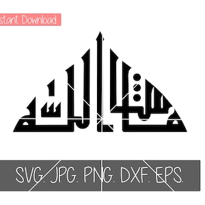 MashAllah Arabic Digital File, Muslim SVG, Islamic Art, Design, Islamic Wall Art, Glowforge, Cricut, Silhouette, Cut, Stencil, Decor